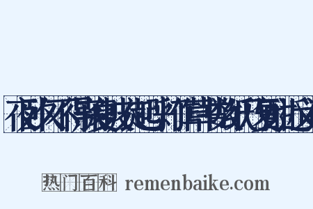 夜卧久不得寐复披衣起呼灯作草书数纸乃复酣近义词是什么意思的图片